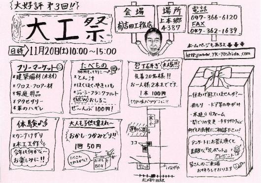 第3回 大工祭チラシ