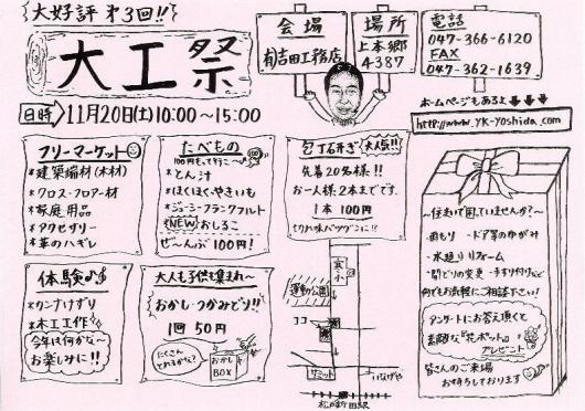 第3回 大工祭チラシ